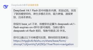 DeepSeek新模型限时内测 烧钱更快了 速度显著提升