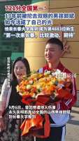 挖眼案失明男孩考入长春大学 励志故事感动人心