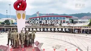 第一视角看G3998次瑞金直达延安 红色动脉连通革命圣地