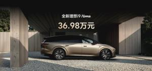 理想i9上市 售价36.98万 大空间超充新选择