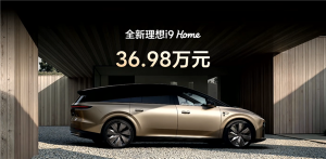 理想i9上市 售价36.98万元 家庭纯电旗舰SUV亮相