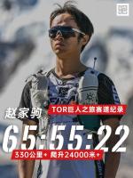 外卖小哥跑成亚洲第一人 刷新最难越野赛纪录