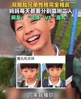 妈妈给双胞胎两套嘱咐，一个别怂一个别惹事，网友笑称现实版哪吒