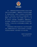 官方通报“主播假冒村干部直播带货”：对涉事公司及4名主播立案调查