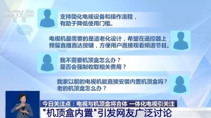 将与机顶盒合体 一体化电视什么样 简化操作更便捷