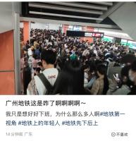 广州地铁挤爆了 中秋假期前客流叠加引发拥堵
