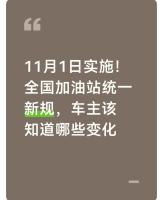 加油新规11月1日起全面实施 交易即开票便利多