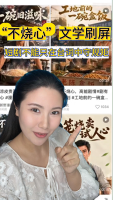 “不烧心文学”走红的冷思考 警惕算法诱导消费陷阱