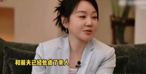 闫妮自曝离婚后还会去前夫家里打掼蛋 展现家庭和谐氛围
