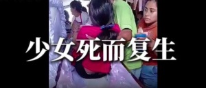 危地马拉少女“死而复生”：父亲没送医就买棺材，守灵时她在棺中动了