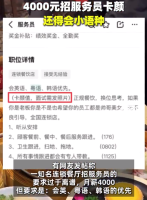 餐厅招服务员卡颜会英语粤语韩语优先，月薪4000