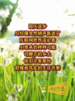 回老家有种没被AI“污染”过的美 乡土的温度与松弛