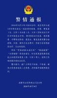 成都警方通报“女子持U型锁打人” 谣言已被澄清