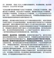 红利ETF华泰柏瑞底仓配置价值受关注 资金积极流入