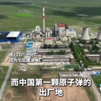 代号“221”，这座秘密基地曾为中国造出原子弹