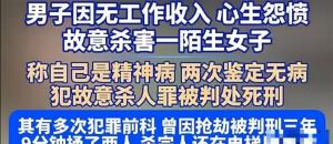 男子杀害陌生女子后还在电梯里听歌 冷血行径令人发指