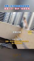女子在楼顶欲轻生民警拉回 果断救援化解危机