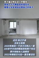 男子为演霸总偷拆别人精装房 荒唐行为背后的真相