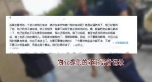 搭讪女业主被小区禁入快递员喊冤 边界感引发争议