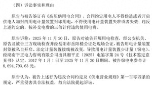 一上市公司全资子公司被指“窃电”8年，电费近870万元，遭国网起诉追讨1356万元；公司回应：系原电工与供电公司人员共同盗窃电能