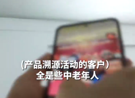 保健品被吹成神药涉事企业被立案调查 央视曝光违规会销换马甲围猎老年人