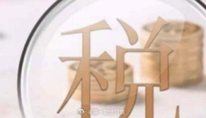 税务总局首次曝光“开票经济”典型案例，违规开票超百亿