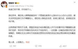 樊振东难辨拍摄者是球迷还是逐利者 呼吁尊重隐私边界