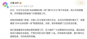 肖战演唱会门票25万元？造谣者被拘 虚假信息扰乱市场