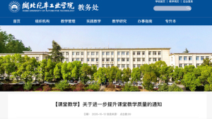 高校发文：上课严禁全程依赖PPT 促进课堂互动与理解