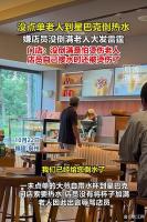 老人因星巴克店员没倒满热水出言斥责 未消费索水引争议