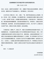 网格员龚宝冬被追记一等功 英勇牺牲获烈士称号