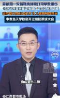 13岁男生遭殴致偏瘫失明，施暴者获刑四年六个月 赔偿与判罚引争议