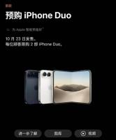 何同学说iPhoneDuo手感差 折痕与软件适配成问题