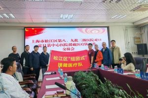 医疗帮扶 | 松江区卫生“组团式”援藏助力高原医疗跨越式发展