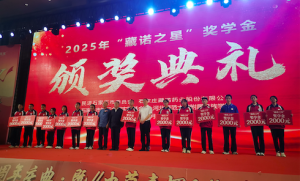 2025年“藏诺之星”奖学金颁奖典礼暨藏诺养正堂成立十周年庆典成功举行