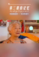 第三极的记忆 | 热血铸医魂——李建平专访