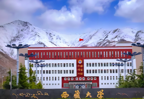 西藏大学增加三所对口支援高校