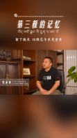 第三极的记忆｜留下技术 比做完手术更重要——贾善勇专访