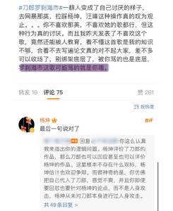 杨坤回应刀郎新歌《罗刹海市》争议 评论表示网友说得对