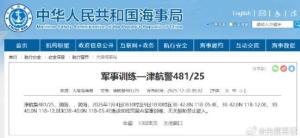 禁止驶入！渤海部分海域执行军事任务 军事训练进行中