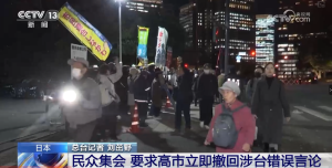 日本民众再集会要求高市撤回涉台言论