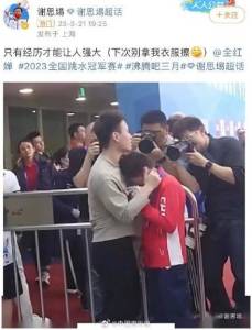 谢思埸发文鼓励全红婵 感动哭了！