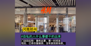 女子在HM试衣将新衣当脚垫 网友：这么没公德心怎么活着长大的