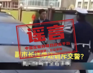 辟谣副市长违停反怼交警 官方通报：系服装公司员工，已被处罚
