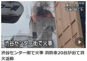 东京闹市一建筑发生火灾，消防厅出动20辆消防车前往灭火