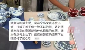 游客打碎盖碗盖子遭索赔3200元，知情者：游客态度不好