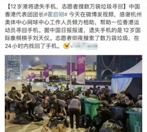 杭州亚运会志愿者帮香港选手找回丢失的手机，霍启刚发视频感谢：向你们致敬