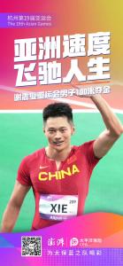 谢震业百米冠军，获来自苏炳添的认可