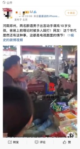 河南新郑：官方否认骚扰女孩男子是镇书记儿子
