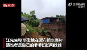 广东肇庆强降雨致一家三口遇难 巨石滑坡砸穿房屋